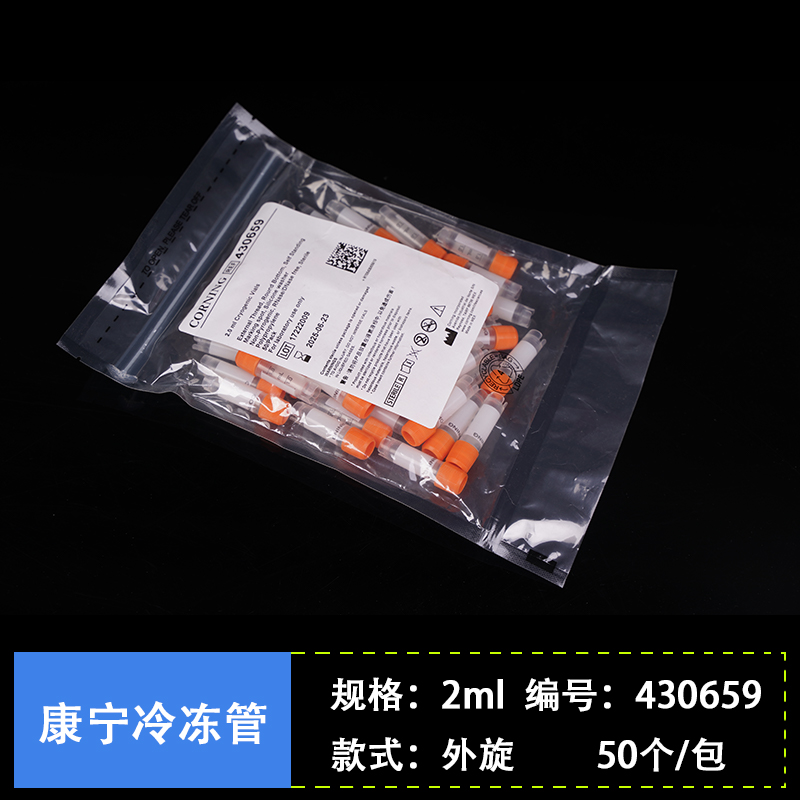 Corning康宁冷冻管 2ml外旋 2ml内旋 5ml外旋 50个/包-图1