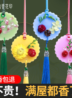 持久留香家用香薰蜡片拾香花印