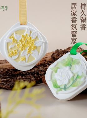 栀子花桂花衣橱衣柜香薰石膏香片家用卧室内持久桂花高级香氛挂件