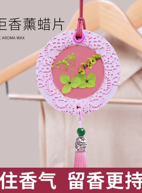 衣柜香薰蜡片衣橱熏香香味神器持久柜子除味衣服香氛片女生香片包