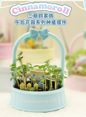正版三丽鸥午后花园系列花盆