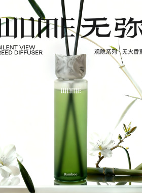 无弥观隐系列无火香薰｜空柚隐酌红酒茶间藤条家居清雅520礼物