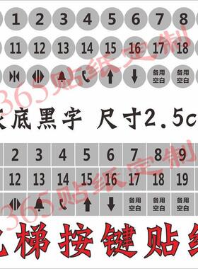 电梯按键按钮数字贴圆形方形定制数字按键贴按钮贴防水数字贴纸膜