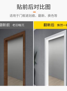 门框封边条自粘贴纸翻新木纹修复腰线包边贴遮丑门套边框破损修补