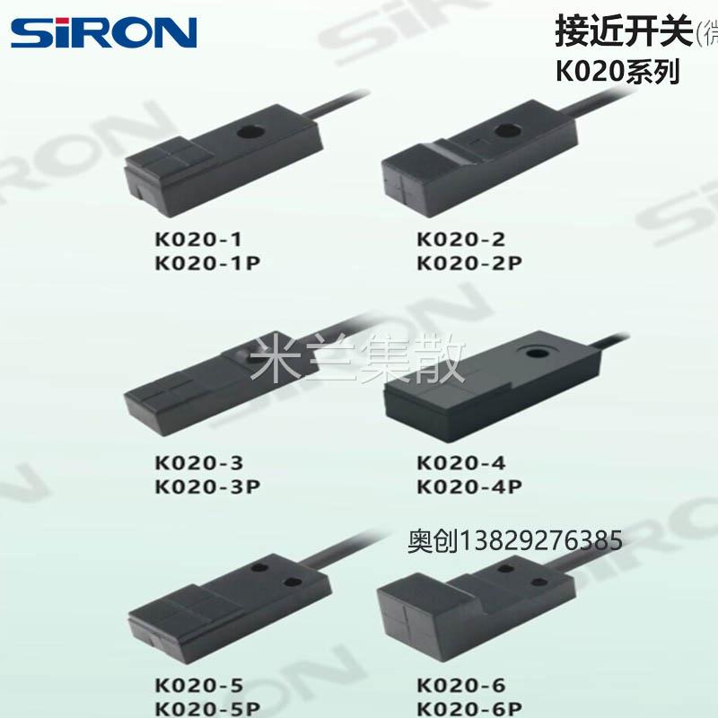 SIRON胜蓝微小方型接近开关K020/K020-A2/K021-1-2-3-4-7-8-P-C - 图1