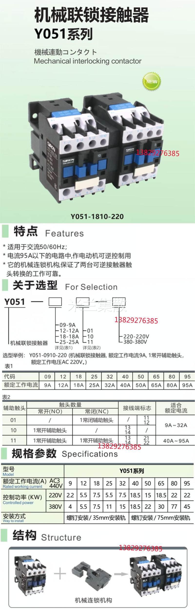 胜蓝SIRON交流接触器Y050-1810-220机械联锁接触器Y051-1810-220-图3