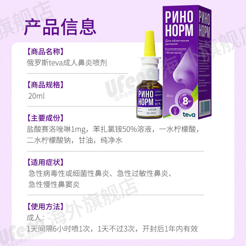 俄罗斯teva鼻炎喷剂成人儿童鼻炎喷雾过敏性鼻炎专用鼻塞鼻涕通鼻,淘宝优惠券,粉丝福利购,淘宝优惠卷