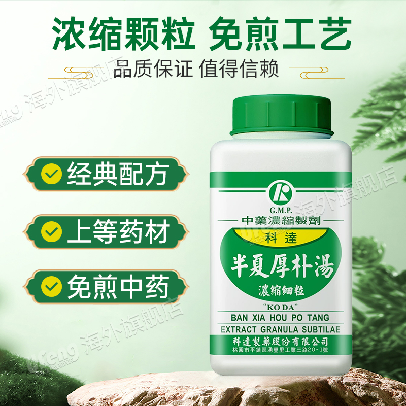 台湾科达制药半夏厚朴汤行气开郁降逆化痰梅核气胸脘满闷咳嗽呕吐 - 图1