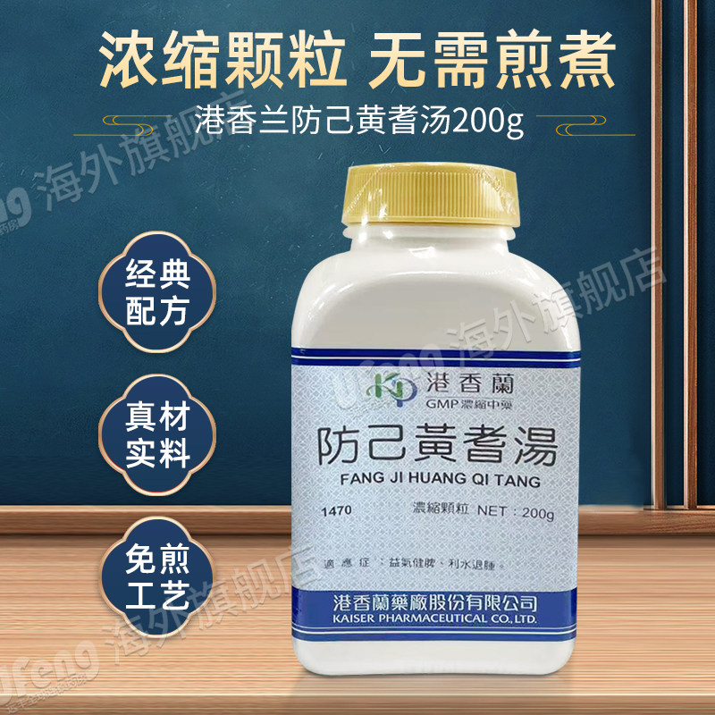 台湾港香兰防己黄芪汤益气健脾利水退肿倪海厦白术甘草大枣生姜,淘宝优惠券,粉丝福利购,淘宝优惠卷