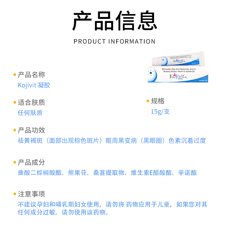 Kojivit祛斑美白凝胶祛斑霜祛斑药膏祛黄褐斑淡化黑眼圈提亮肤色 - 图3