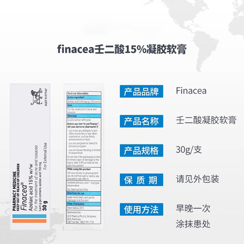 澳洲进口15%Finacea壬二酸凝胶乳膏软膏医用祛痘膏闭口粉刺痤疮 - 图2