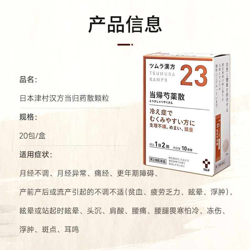 日本津村汉方当归芍药散补血养肝健脾利湿中成药腰酸腹痛月经不调 - 图3