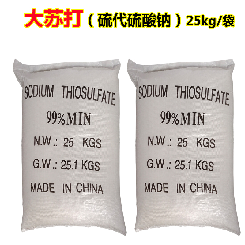 大苏打25公斤硫代硫酸钠大颗粒水产养殖除氯海波高纯度99%大苏打 - 图2