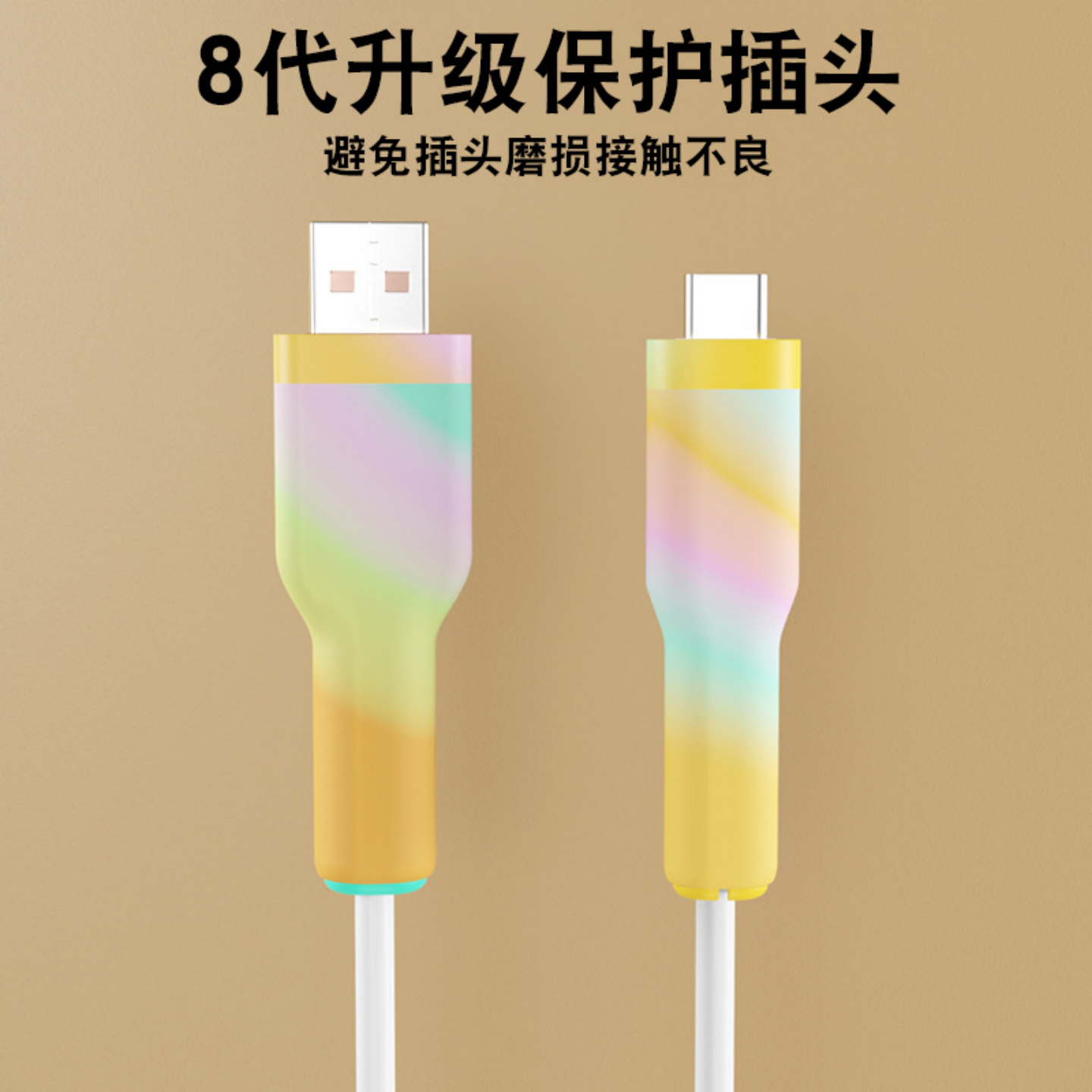 数据线套充电头保护套安卓苹果手机线壳防折断断裂破损修复缠绕器,淘宝优惠券,粉丝福利购,淘宝优惠卷