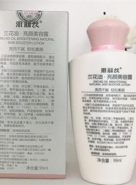 正品雅丽丝兰花油美容露包邮补水保湿滋养