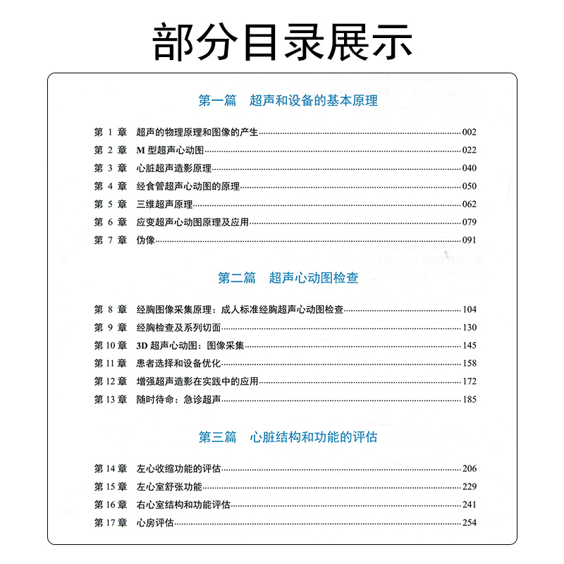 【书】Braunwald心脏病学超声心动图精要学习超声心动图理论和基本知识 宋海波唐红刘进主译中国科学技术出版社书籍 - 图3