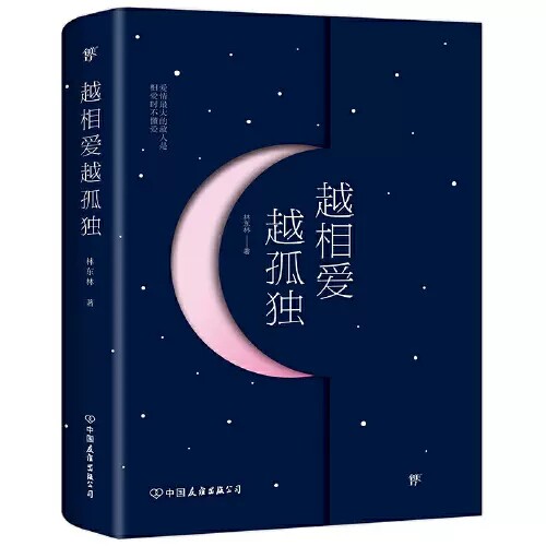 【书】越相爱越孤独(写给孤独前行的你!愿你了解爱情的真谛,理解孤独的真义)余秀华韩松落黄佟佟书籍_虎窝淘