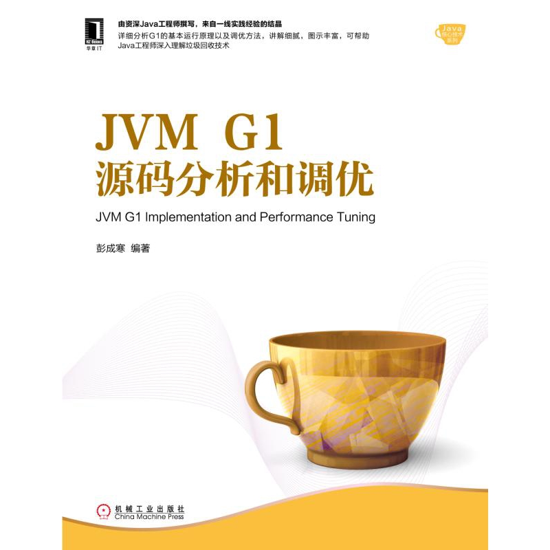 JVM G1源码分析和调优/Java核心技术系列 - 图1