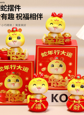 蛇年吉祥物家居客厅装饰品新年礼物摆件ins风潮玩卡通公仔小摆件