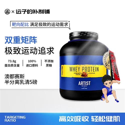 AS澳都赛斯乳清蛋白粉5磅whey优追麦克斯健身奥都塞斯分离乳清 - 图0