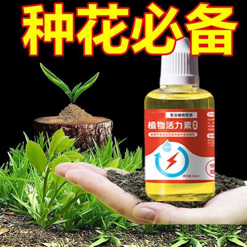 植物活力素通用型花卉营养液快速生根壮苗剂绿植通用型营养液,淘宝优惠券,粉丝福利购,淘宝优惠卷