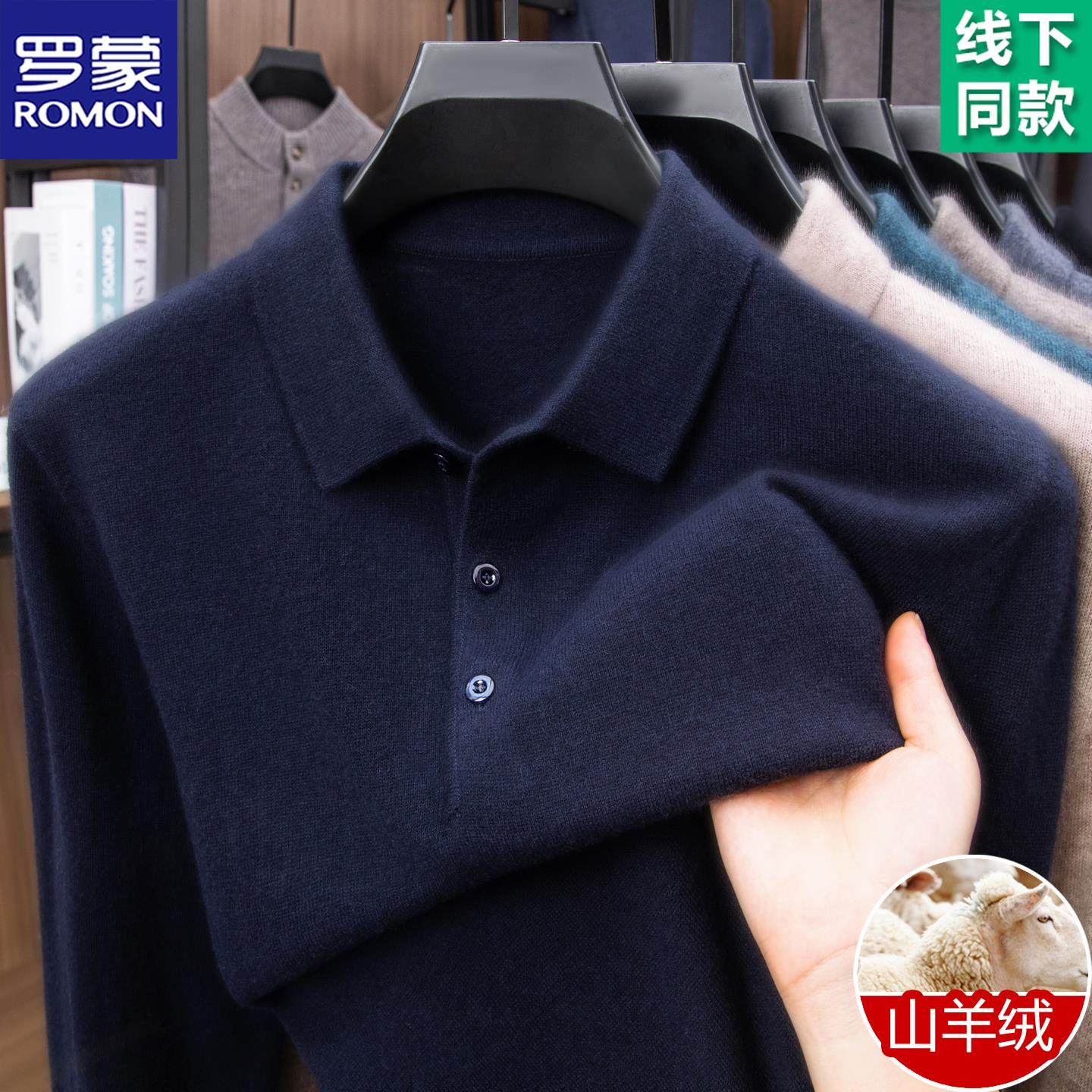 罗蒙高端翻领羊绒衫男士针织羊毛衫爸爸冬季商务休闲保暖打底衫厚,淘宝优惠券,粉丝福利购,淘宝优惠卷