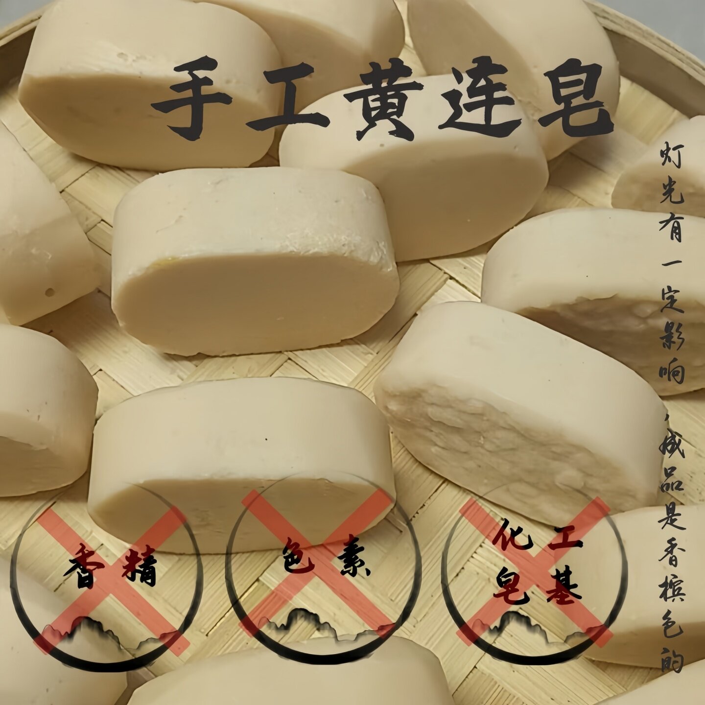 黄连皂手工制做皂深度清洁无添加温和无刺激滋润肌肤含黄连膏