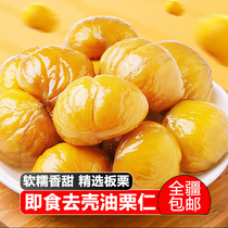 (Xinjiang) Guizzi Oil Chestnut Kernel 200g ready-to-use to shell and chestnut kernel vacuum to be relocated to Xianli Chestnut Kernel