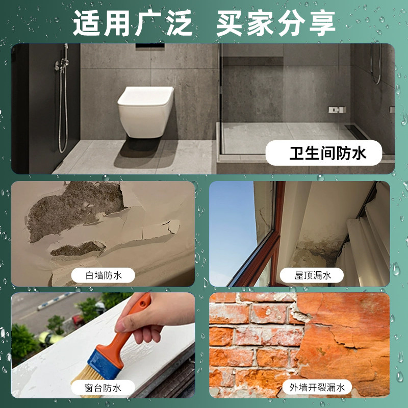 卫生间专用透明防水胶外墙涂料聚脲补漏裂缝渗水材料瓷砖修补免砸