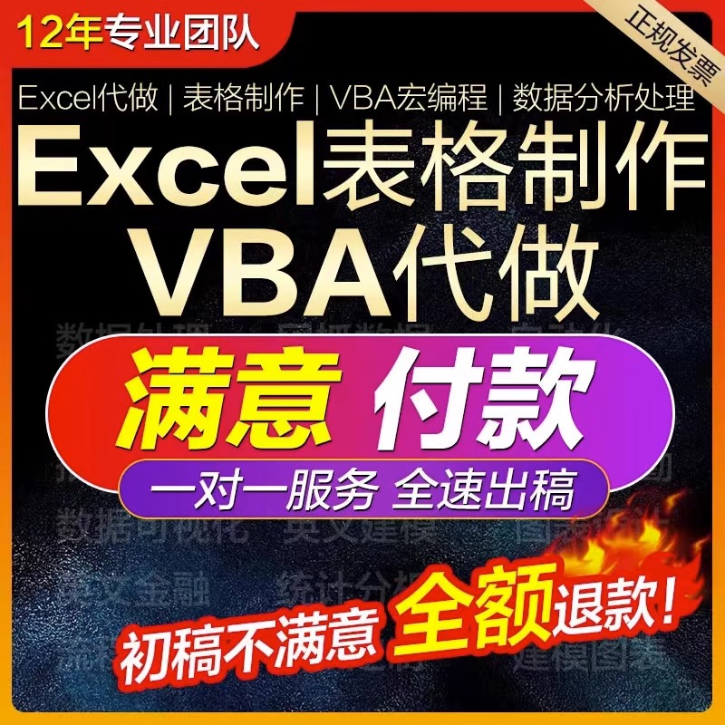 excel表格制作代做整理录入匹配处理数据函数公式咨询VBA宏定制 - 图1