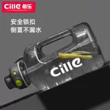 希乐 Вместительная и большая чайная чашка, летняя спортивная бутылка для спортзала