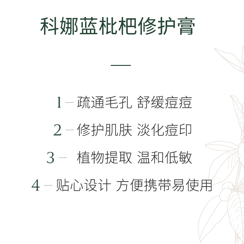 科娜蓝枇杷祛痘修护霜毛孔痘印祛痘膏油痘肌控油凝胶carenology95-图2