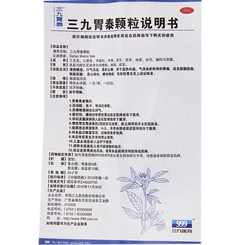 999 三九胃泰颗粒 10袋清热燥湿行气活血柔肝止痛胃痛症见脘腹 - 图3