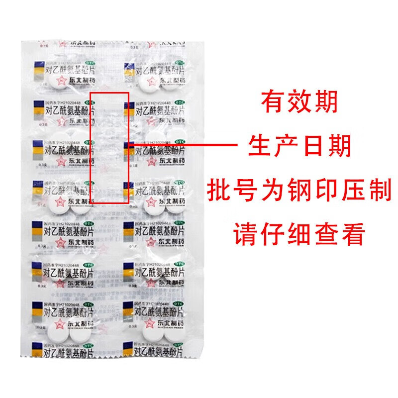 东北对乙酰氨基酚片400片感冒发烧头痛关节痛偏头痛等扑热息痛-图0