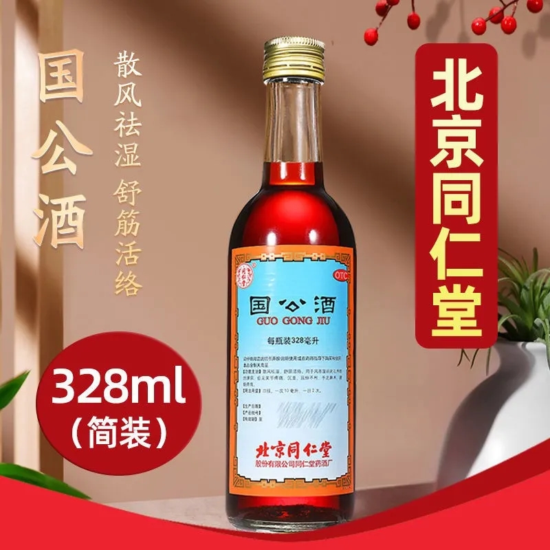 北京同仁堂国公酒药酒简装328ml 关节疼痛腰痛手足麻木舒筋活络 - 图1