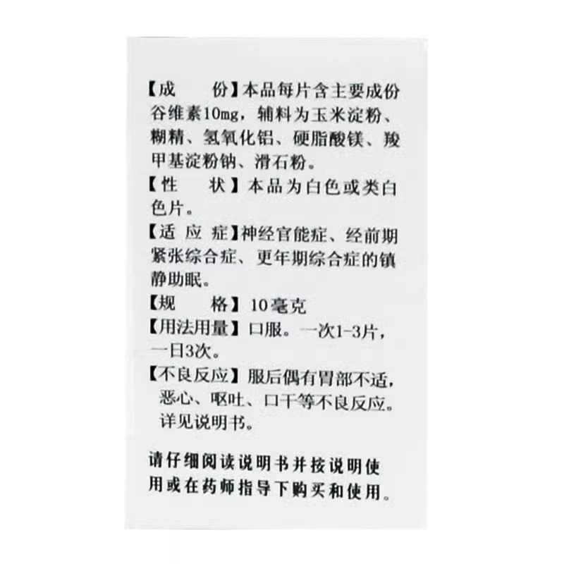 益民 谷维素片100片*1瓶/盒 镇静助眠神经官能症更年期综合 - 图2