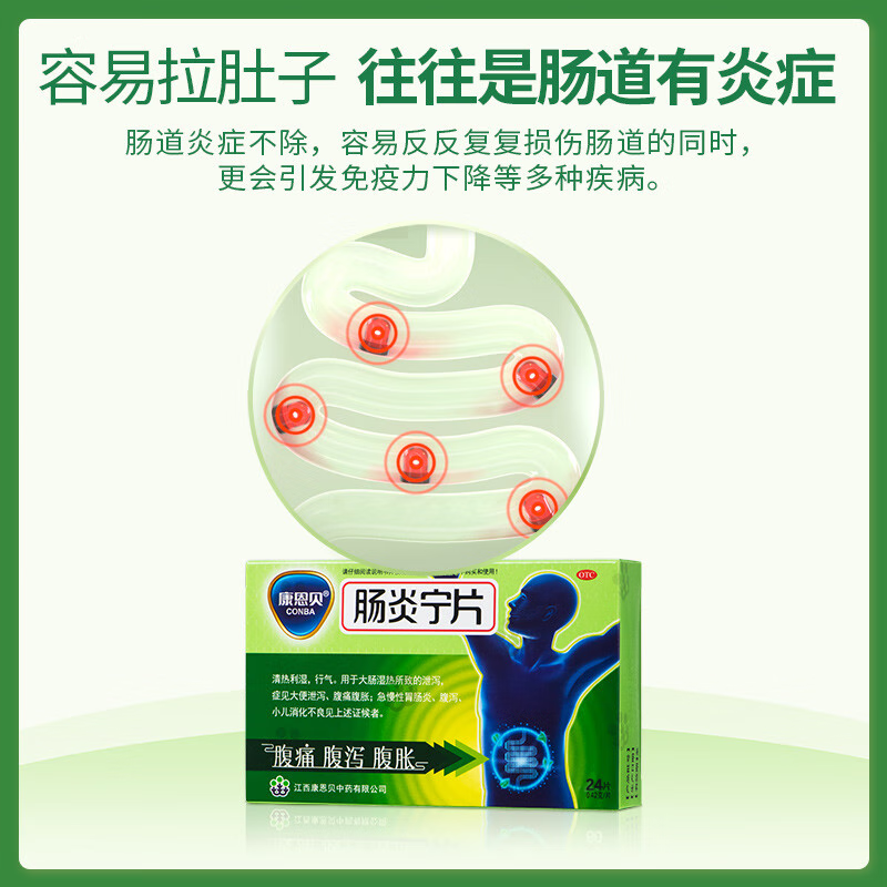 康恩贝 肠炎宁片 60片/24片大便泄泻腹痛腹胀急慢性胃肠炎腹泻