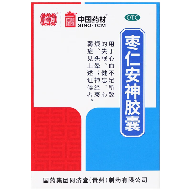 50粒】中国药材枣仁安神胶囊失眠健忘心烦头晕神经衰弱含炒酸枣仁