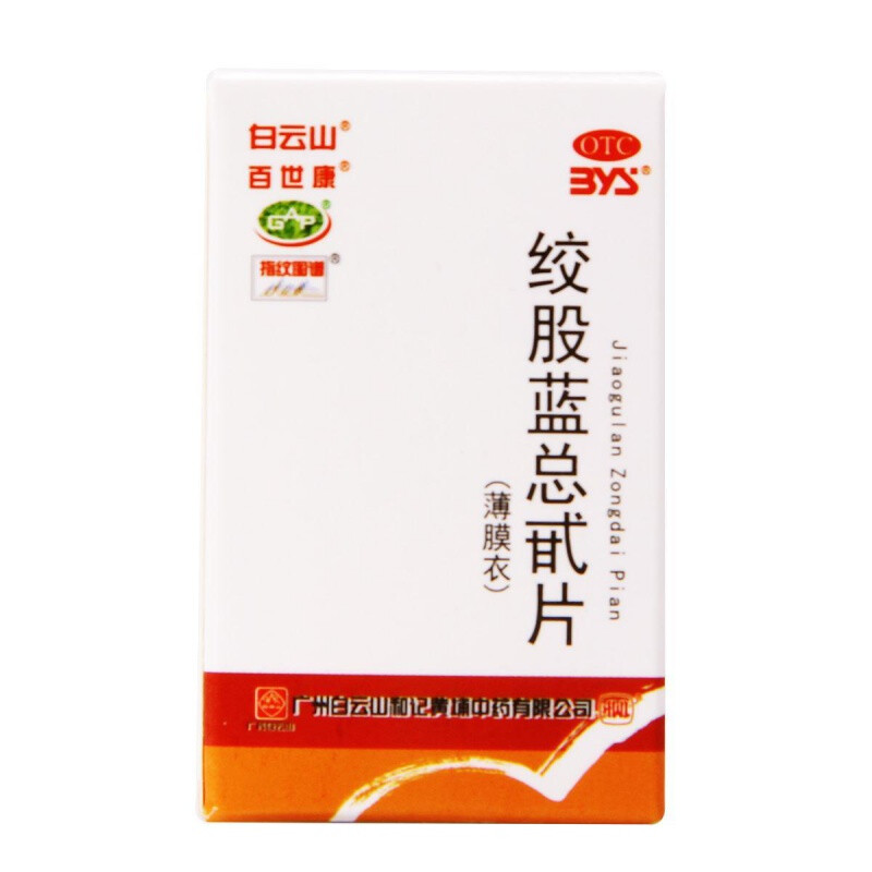 白云山绞股蓝总甙片 高血脂症心悸气短胸闷肢麻眩晕头痛健忘耳鸣