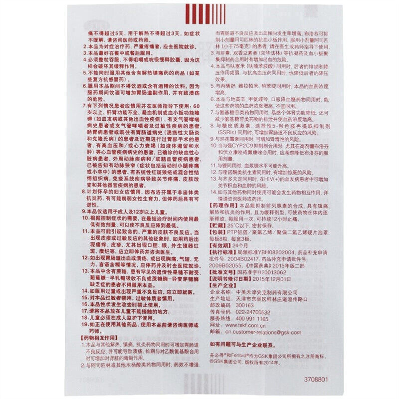  弘毅人生大药房解热镇痛