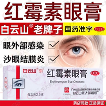 ) Baiyunshan Mountain Ho Chi Public Erythromycin Eye Cream Sandal Conjunctivitis Eyelid External Infection