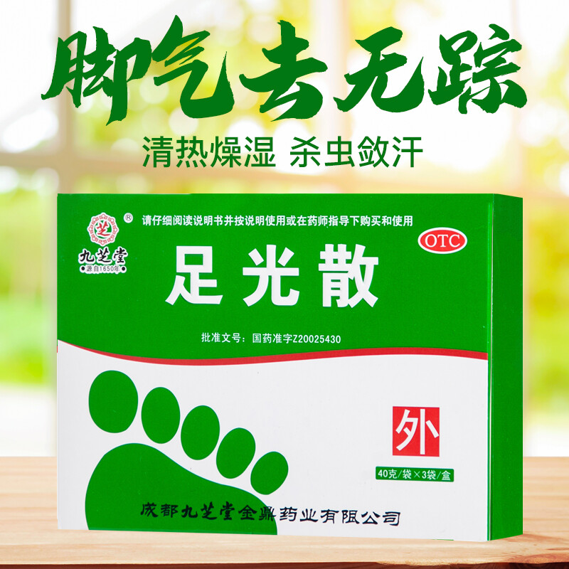 九芝堂足光散40g*3袋肤癣菌脚臭流汗香港脚脚气清热燥湿杀虫敛汗