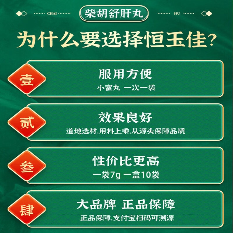 天士力 柴胡舒肝丸肝气不舒胸胁痞闷食滞不清呕吐酸水正品旗舰店