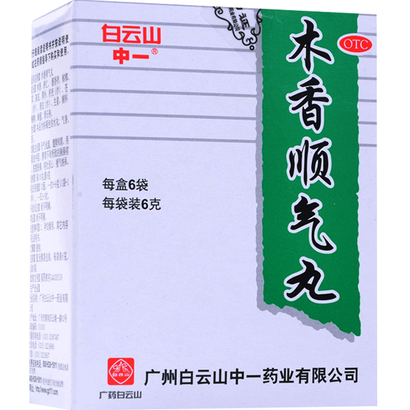 包邮】白云山中一牌木香顺气丸6袋健脾祛湿养胃腹胀胃痛腹痛打嗝 - 图0