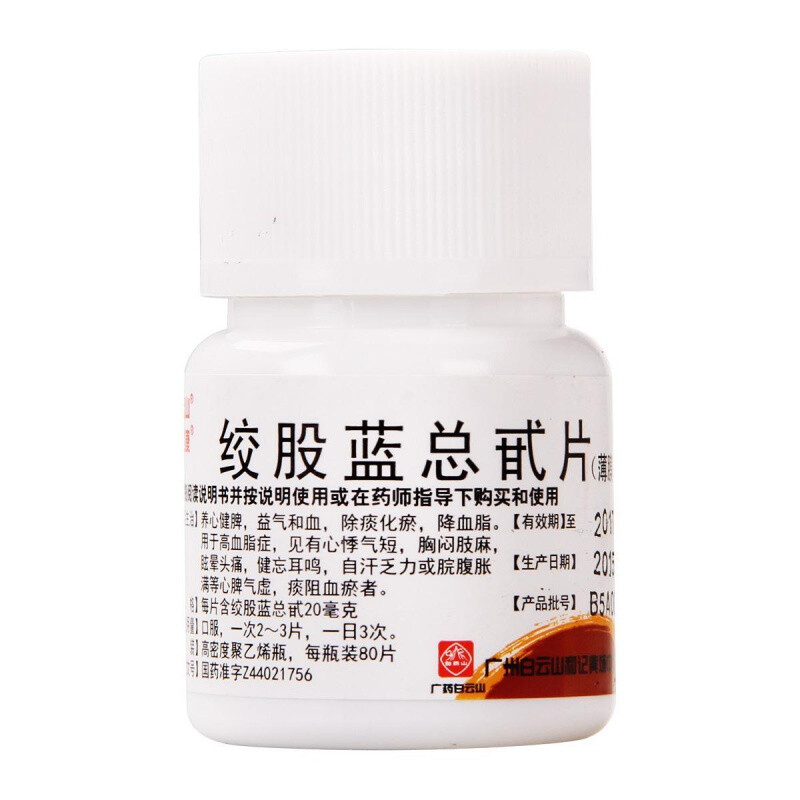 白云山绞股蓝总甙片 高血脂症心悸气短胸闷肢麻眩晕头痛健忘耳鸣