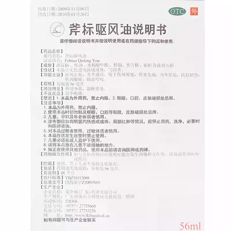 梁介福斧标驱风油祛风止痛鼻塞打喷嚏治晕车的药非驱风油斧标港版 - 图3