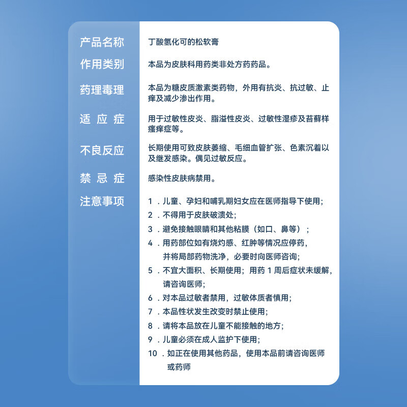 丁轻丁酸氢化可的松乳膏正品20g婴儿软膏过敏脂溢性皮炎湿疹GT - 图2