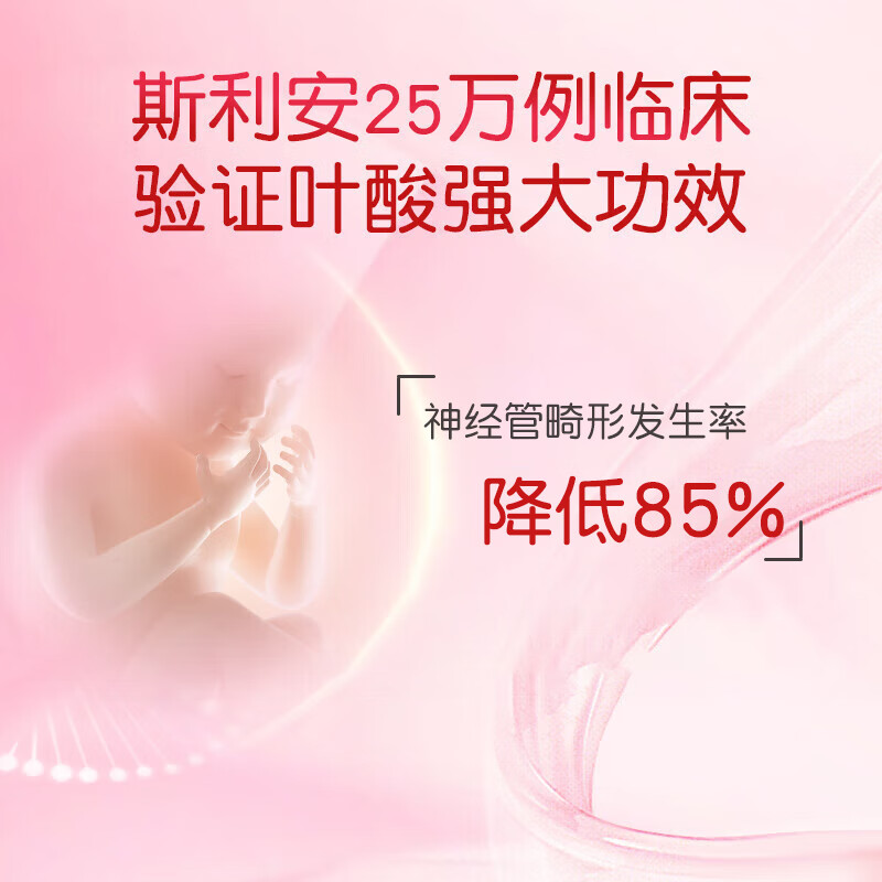 斯利安孕妇叶酸片孕早期0.4mg叶酸备孕预防出生缺陷官方正品93片