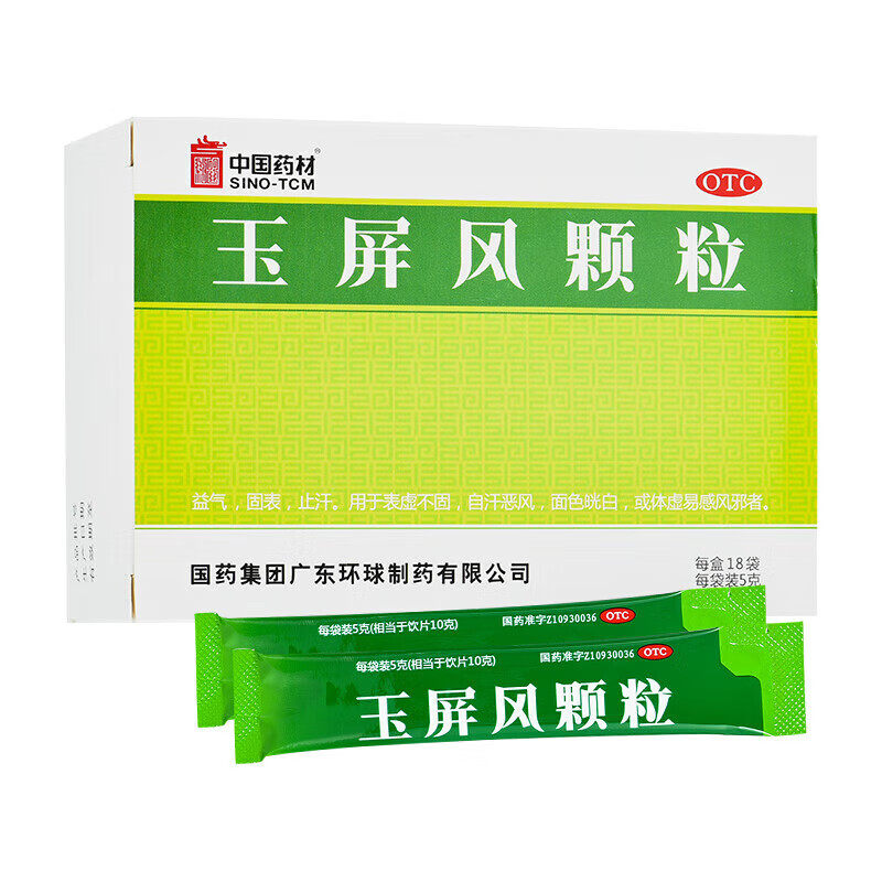 中国药材玉屏风颗粒益气固表止汗表虚不固自汗恶风体虚易感风邪者