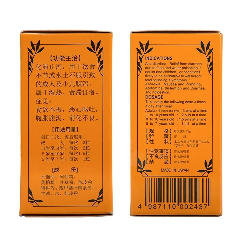 日本进口喇叭丸正露丸】100腹痛健胃整肠食欲不振消化不良胃胀气